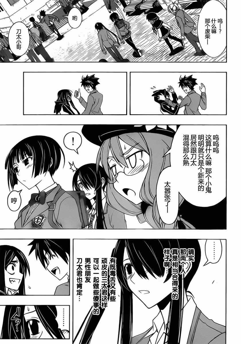 《悠久持有者》第61话 第8页