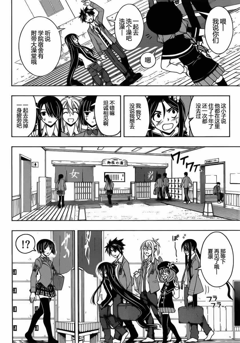 《悠久持有者》第61话 第9页