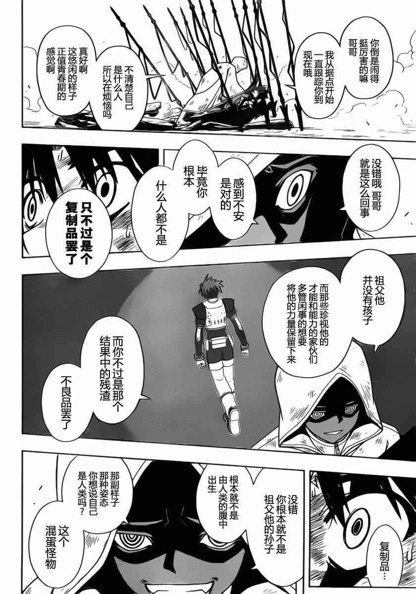 《悠久持有者》第71话 第10页