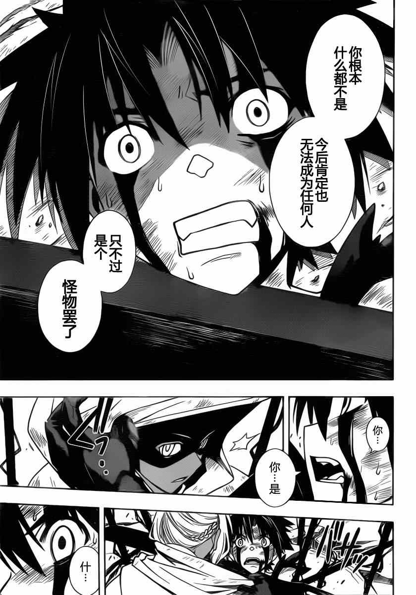 《悠久持有者》第71话 第11页