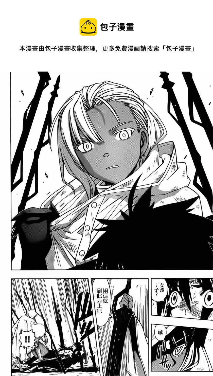 《悠久持有者》第71话 第12页