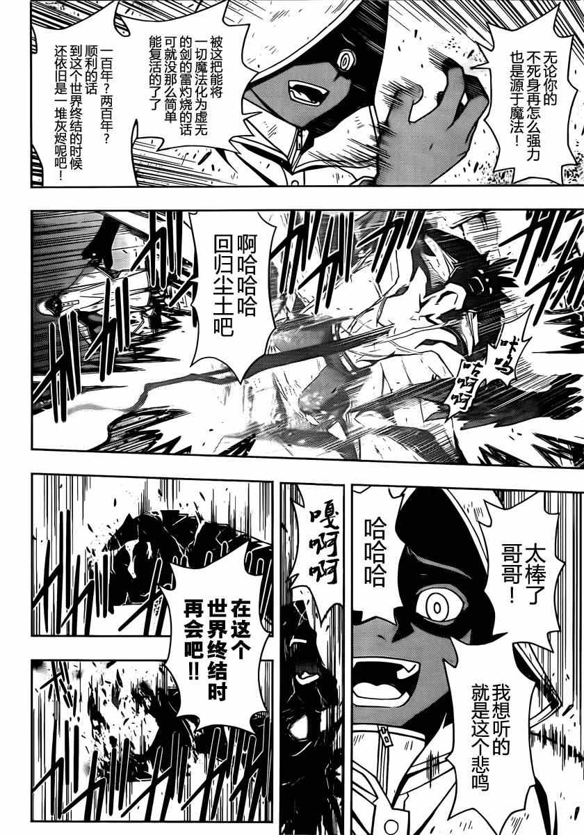《悠久持有者》第71话 第14页