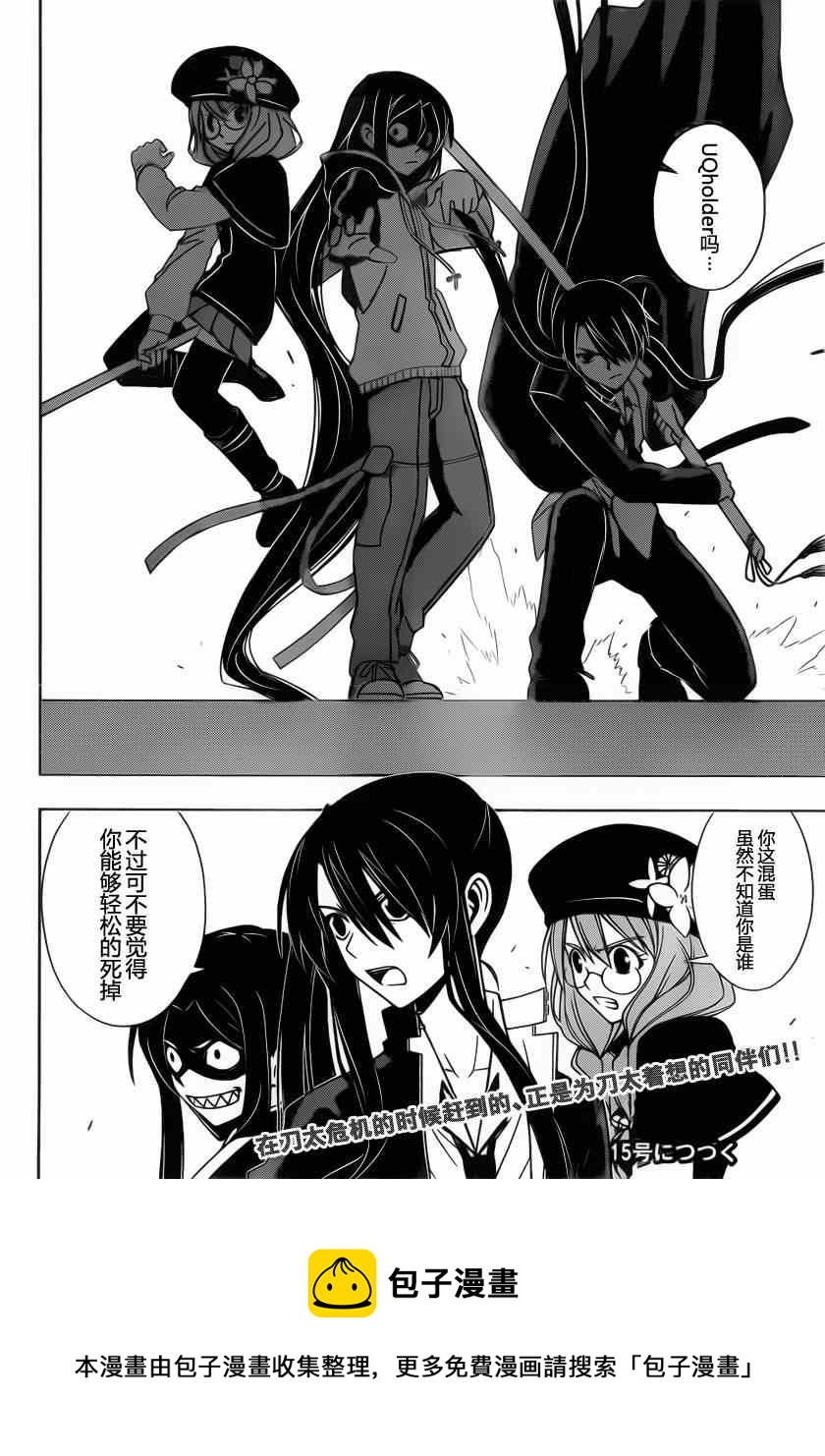 《悠久持有者》第71话 第16页