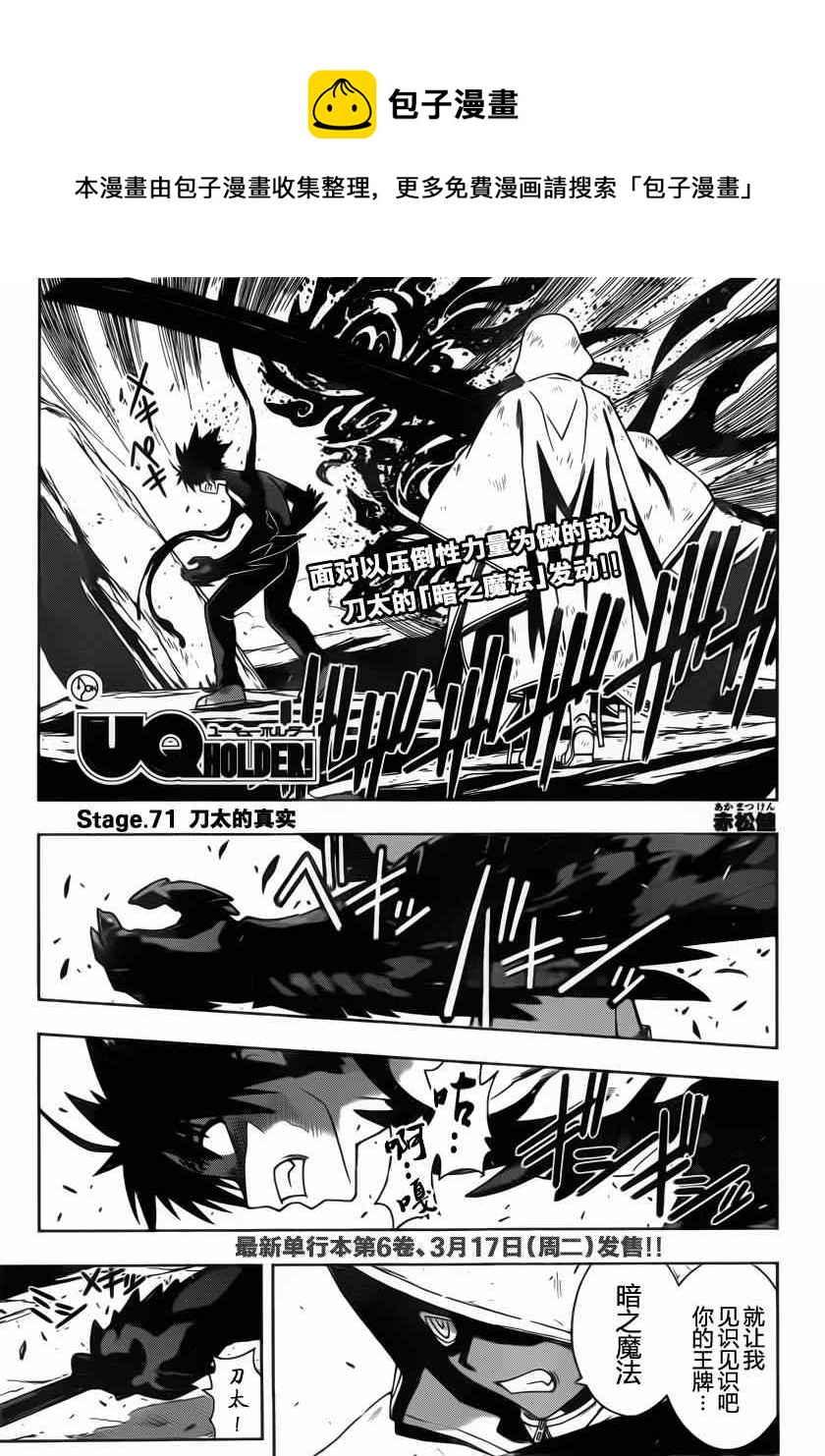 《悠久持有者》第71话 第1页