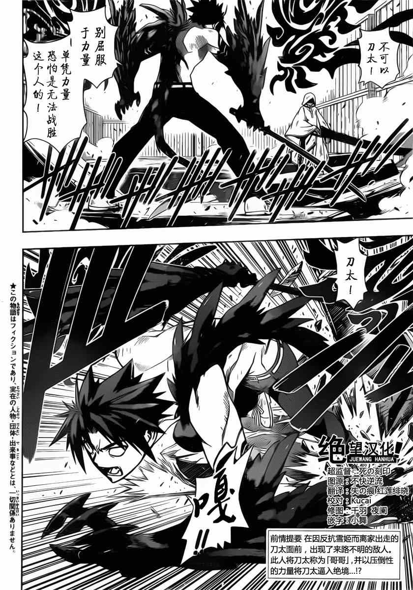 《悠久持有者》第71话 第2页