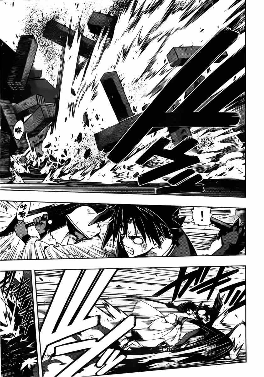 《悠久持有者》第71话 第5页