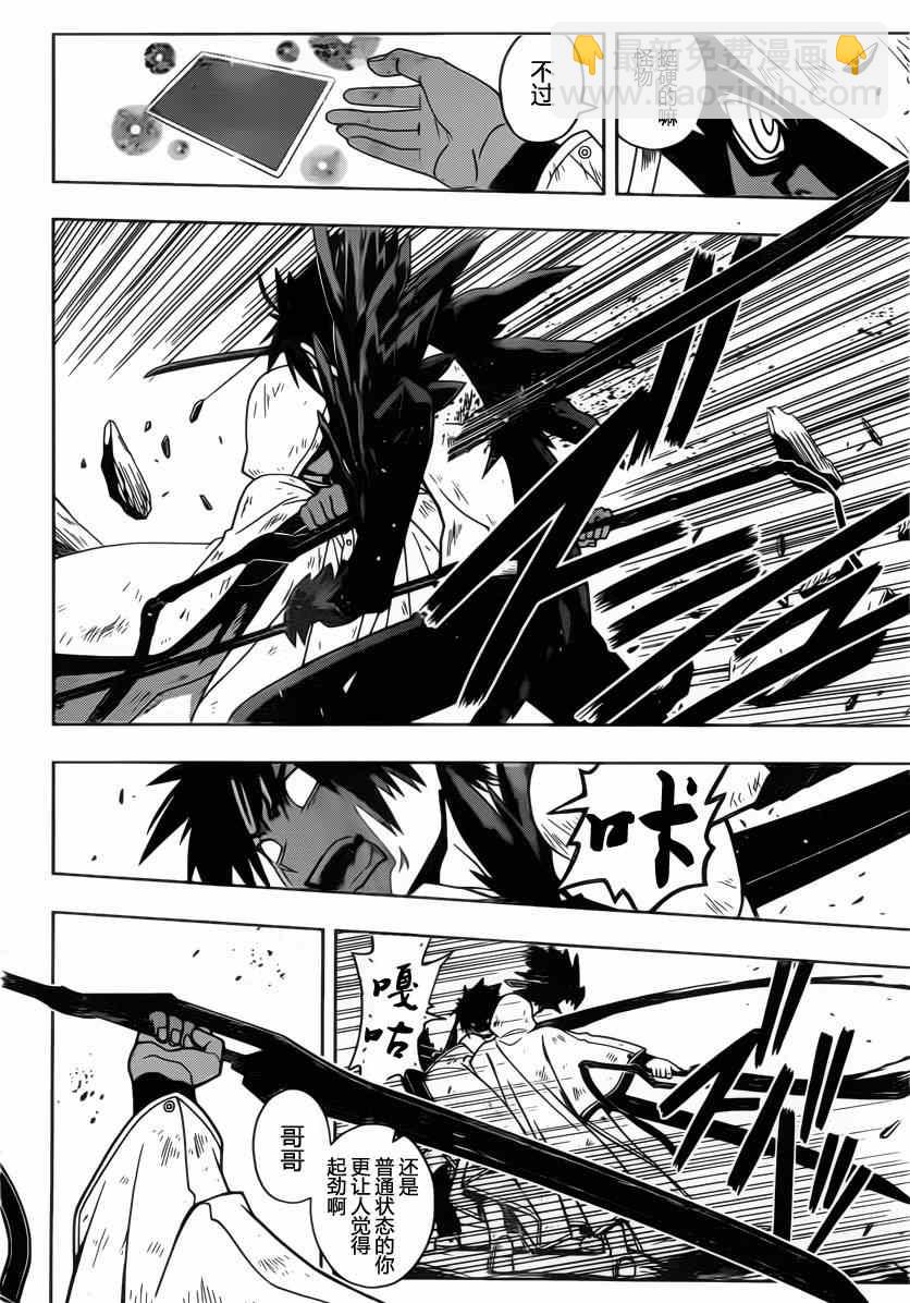 《悠久持有者》第71话 第6页