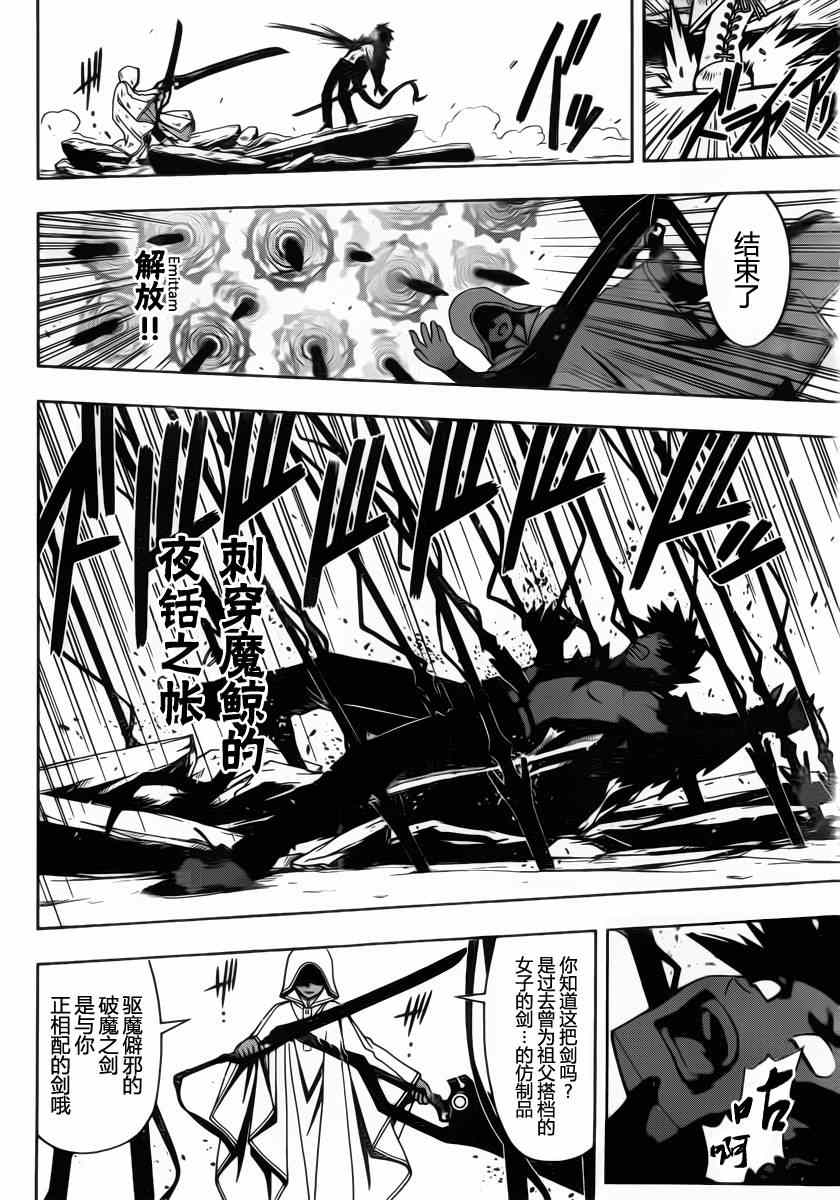 《悠久持有者》第71话 第8页
