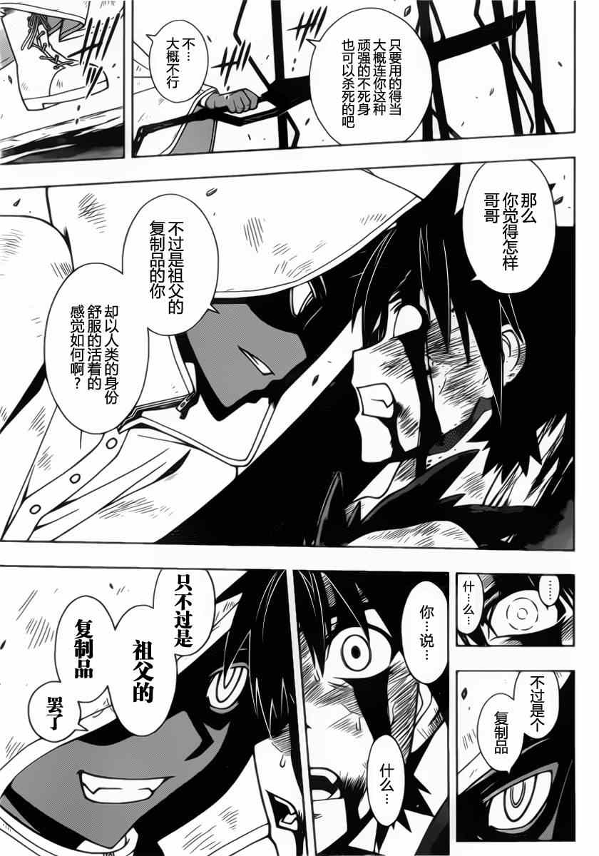 《悠久持有者》第71话 第9页