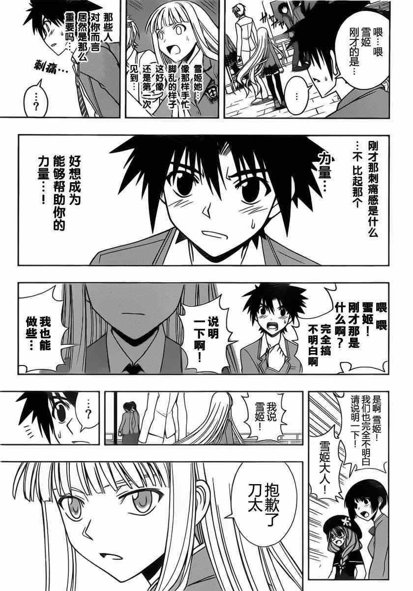 《悠久持有者》第65话 第12页