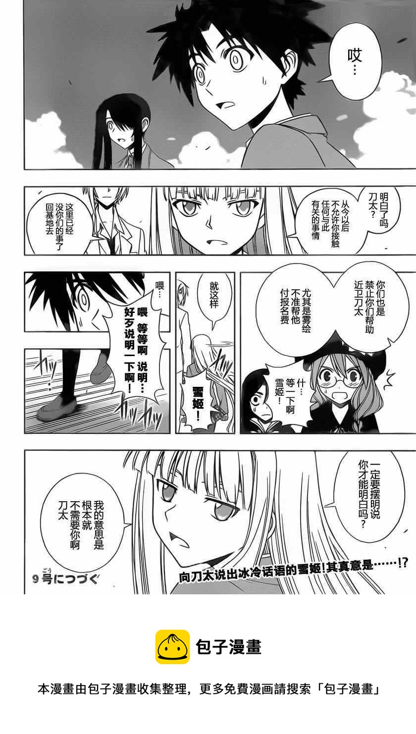 《悠久持有者》第65话 第14页