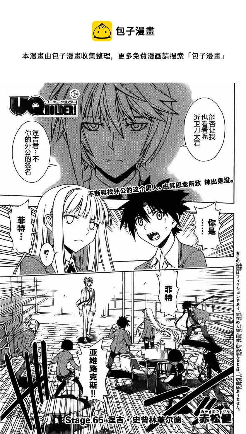 《悠久持有者》第65话 第1页