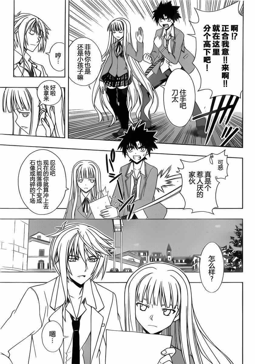 《悠久持有者》第65话 第3页