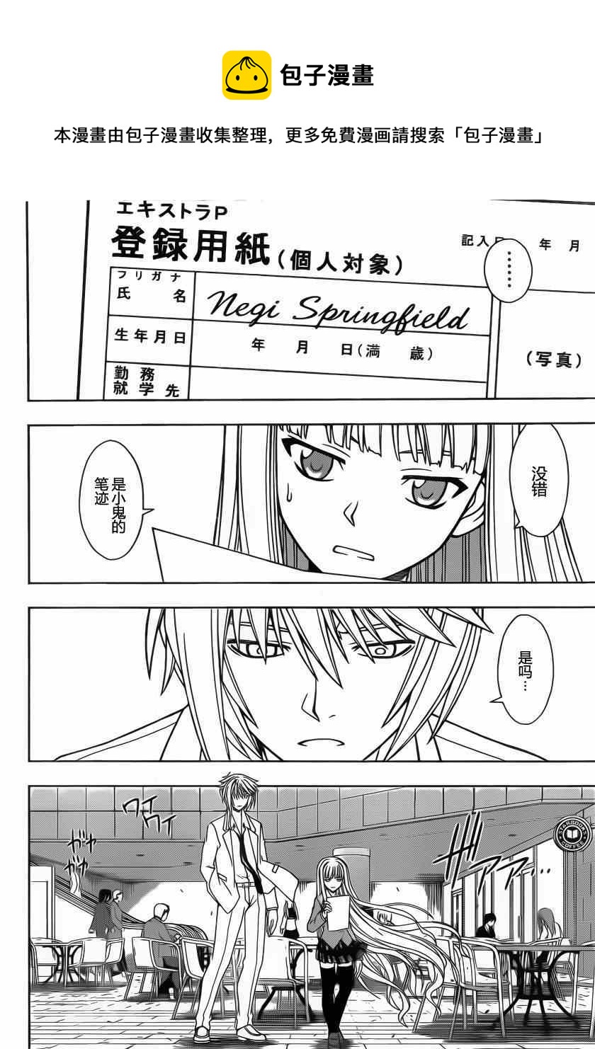 《悠久持有者》第65话 第4页