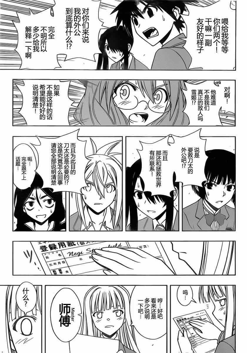 《悠久持有者》第65话 第5页