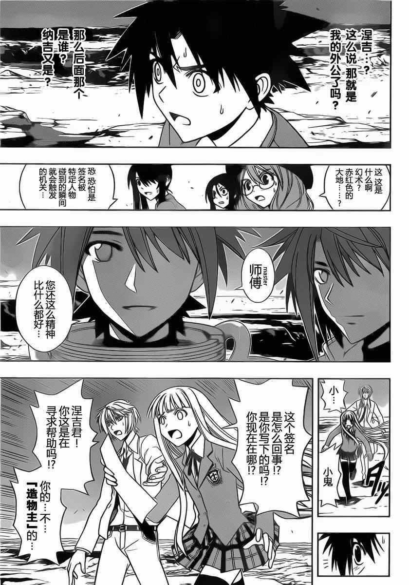 《悠久持有者》第65话 第8页