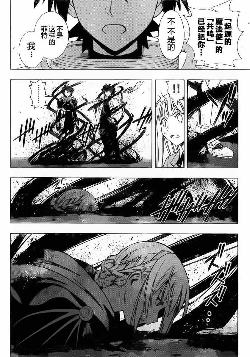 《悠久持有者》第65话 第9页