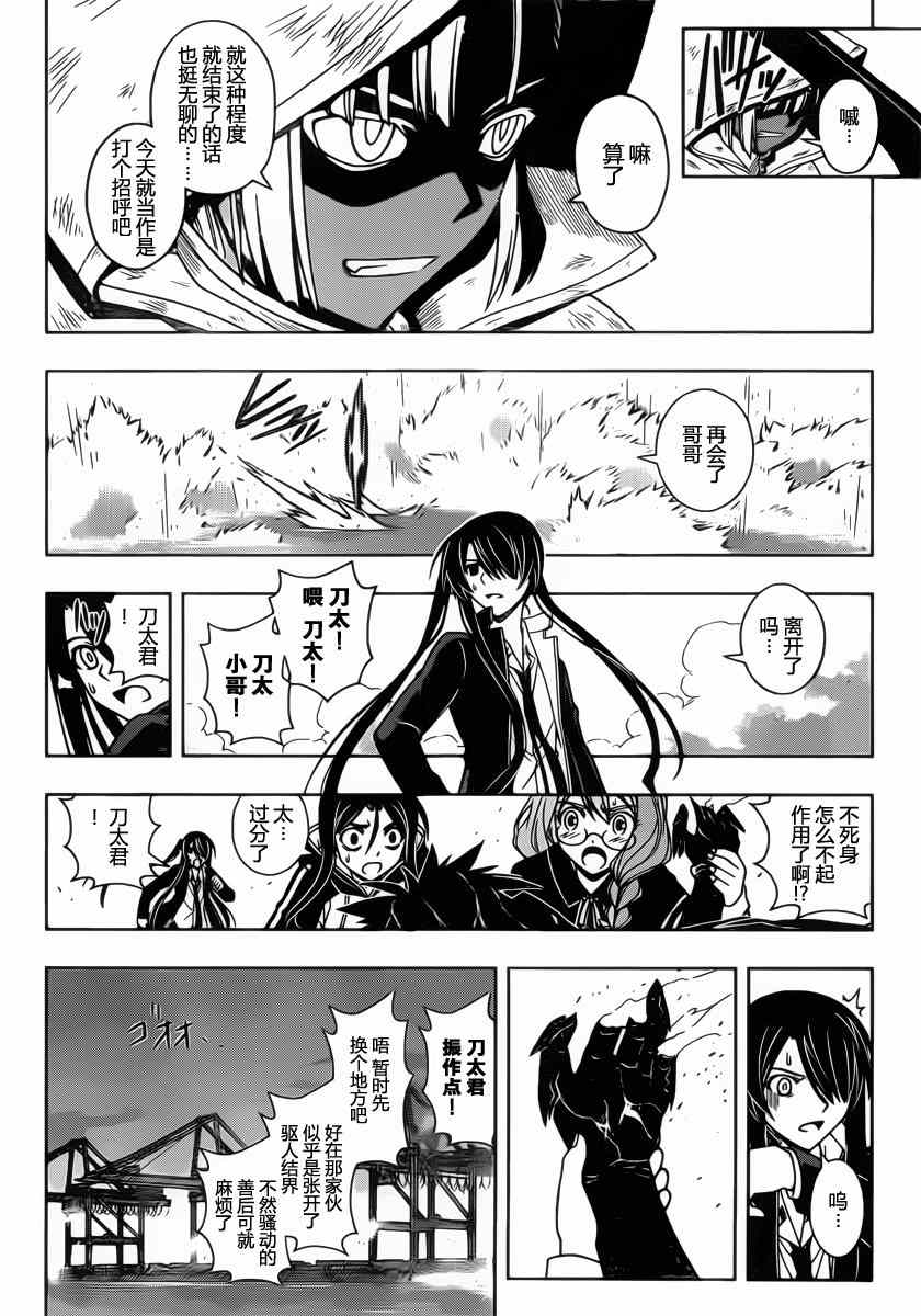 《悠久持有者》第72话 第10页