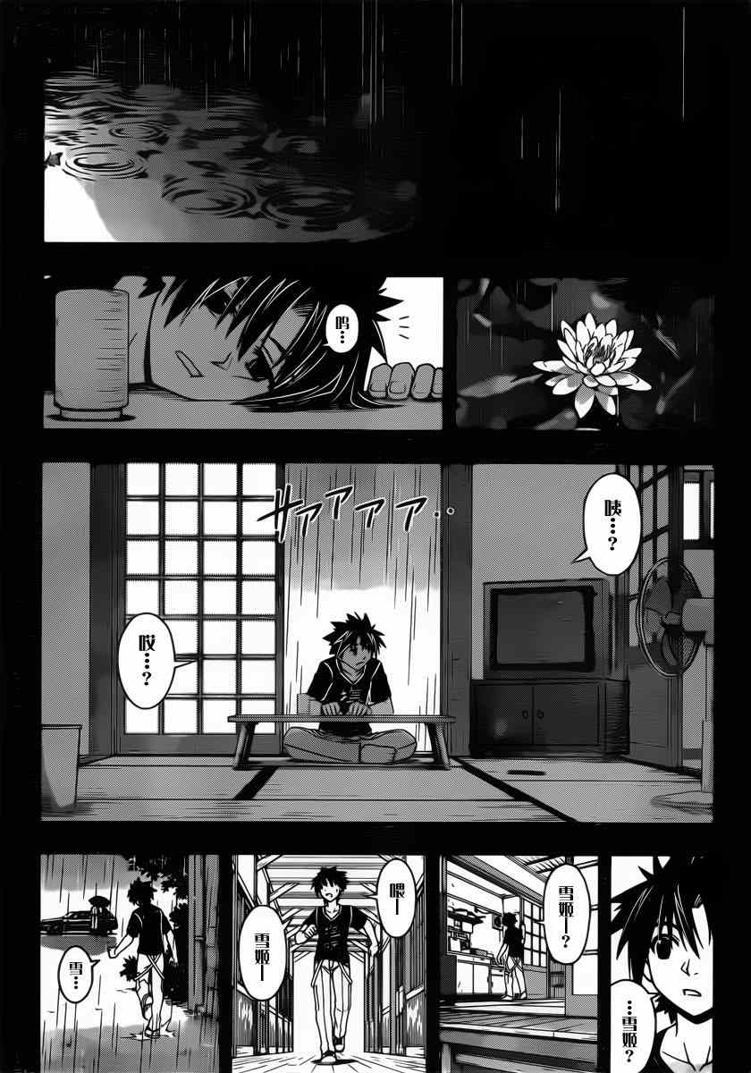 《悠久持有者》第72话 第11页