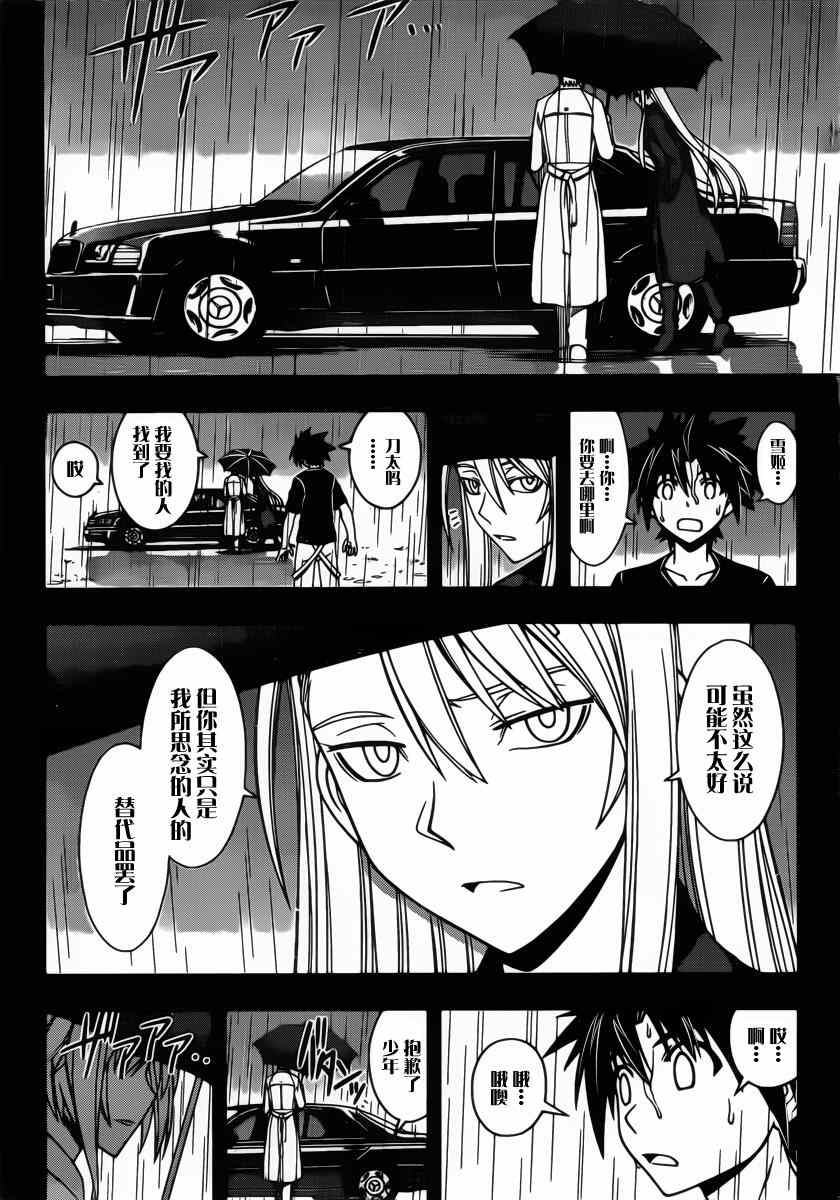 《悠久持有者》第72话 第12页
