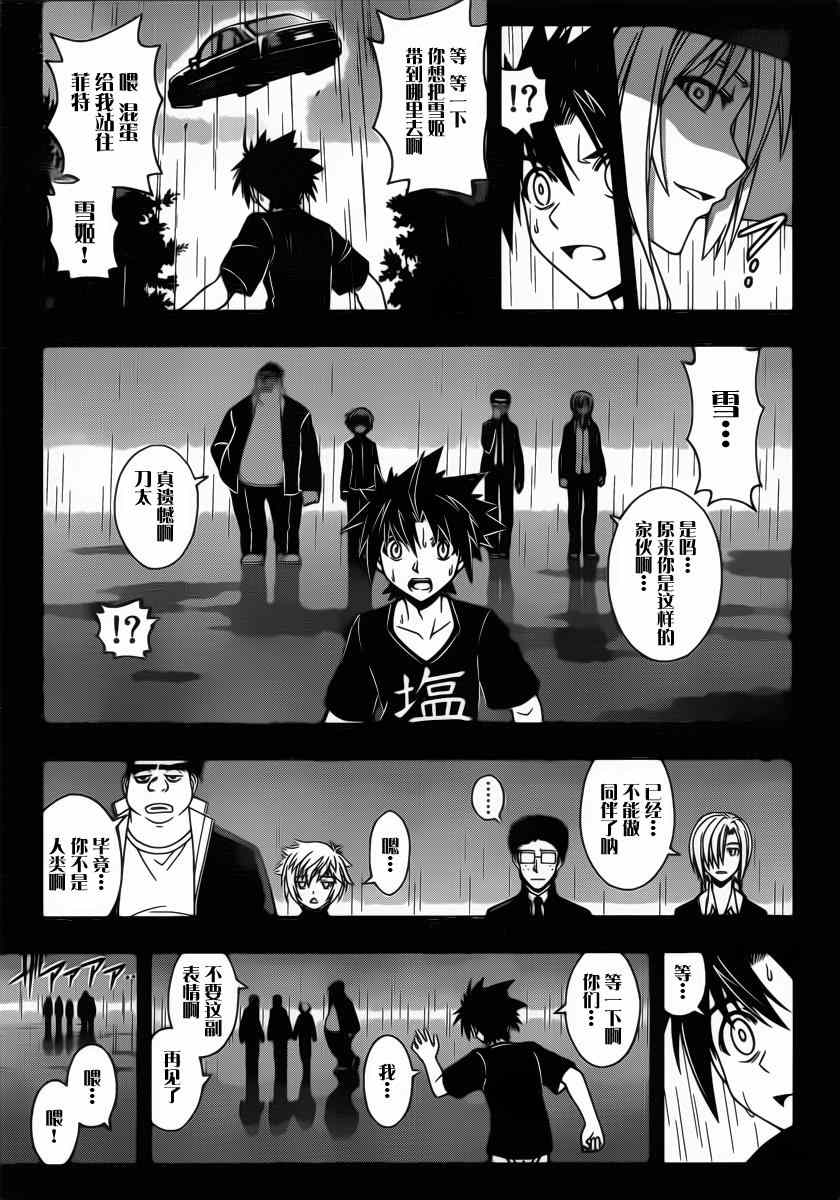 《悠久持有者》第72话 第13页