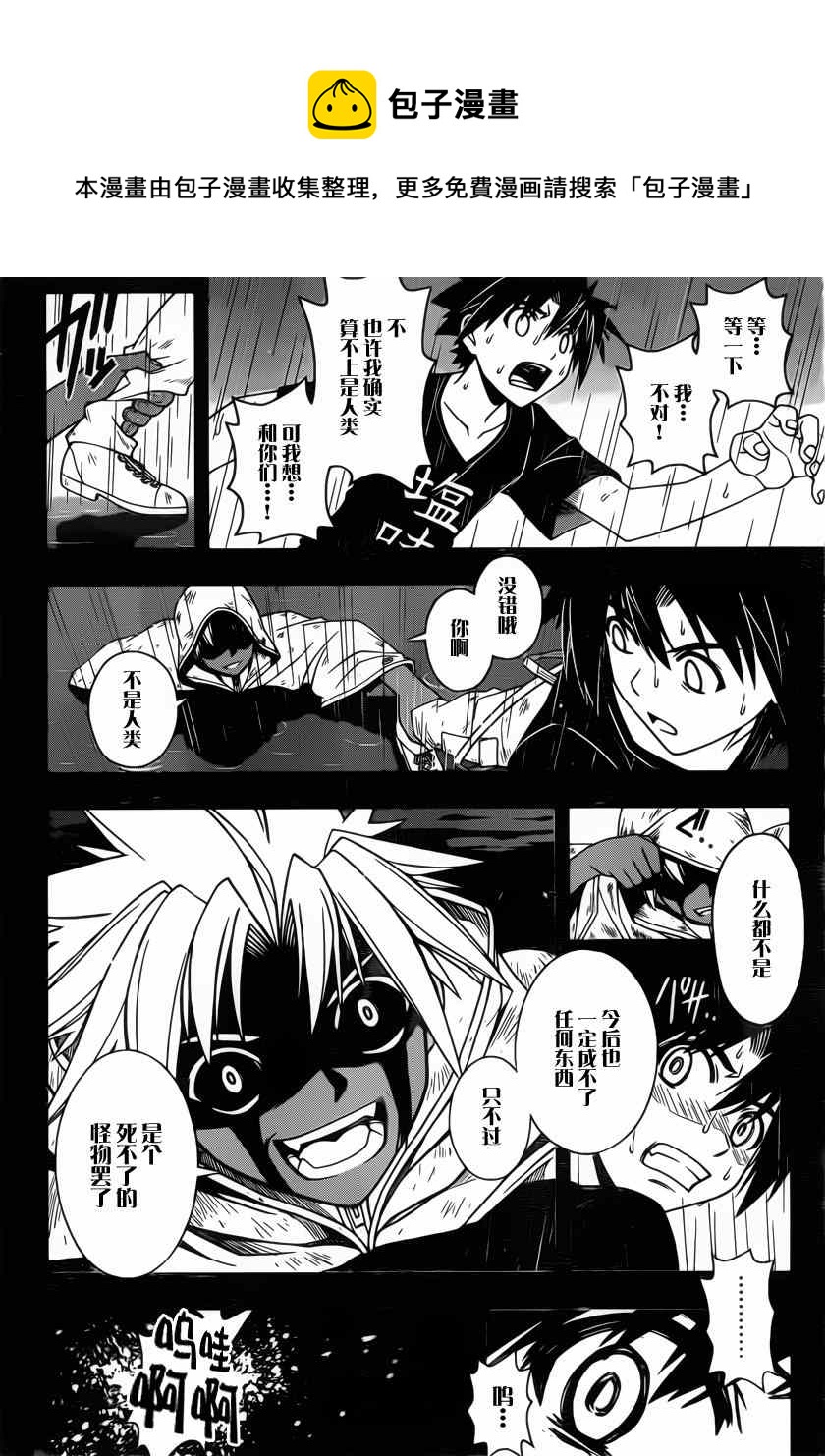 《悠久持有者》第72话 第14页