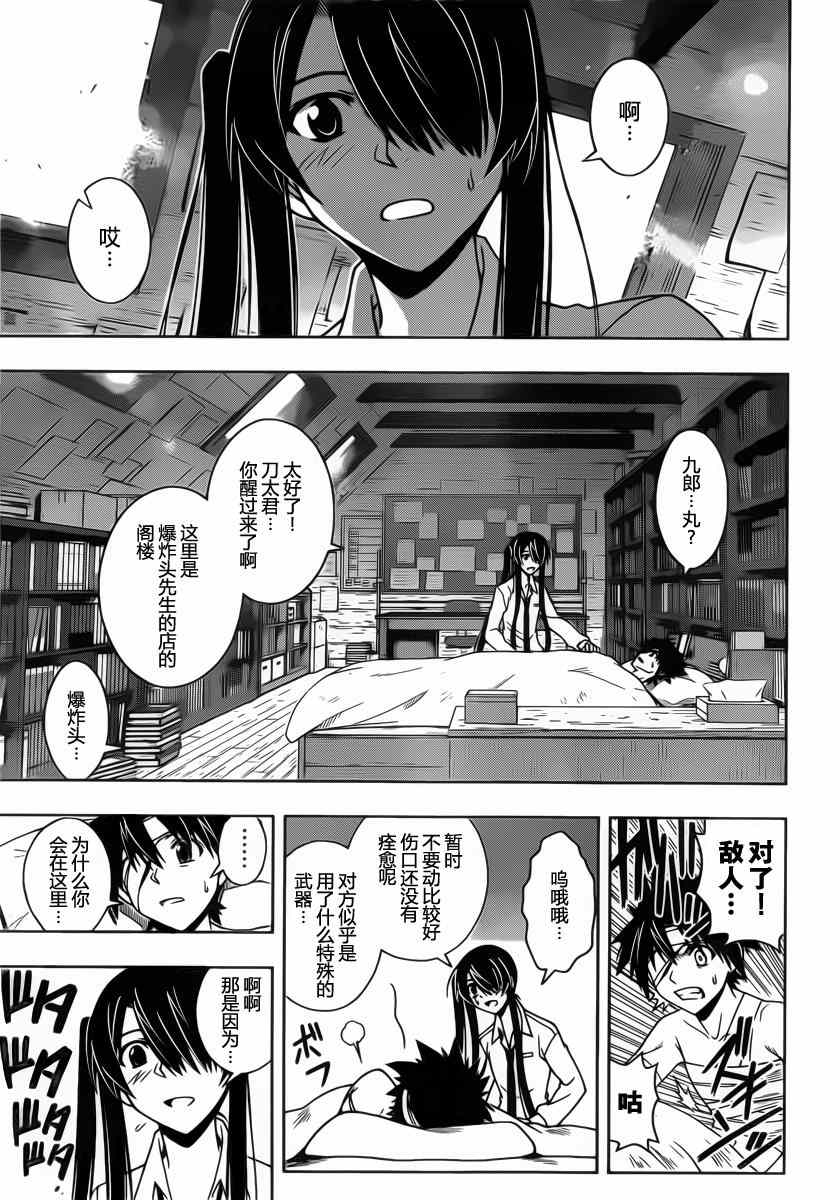 《悠久持有者》第72话 第15页