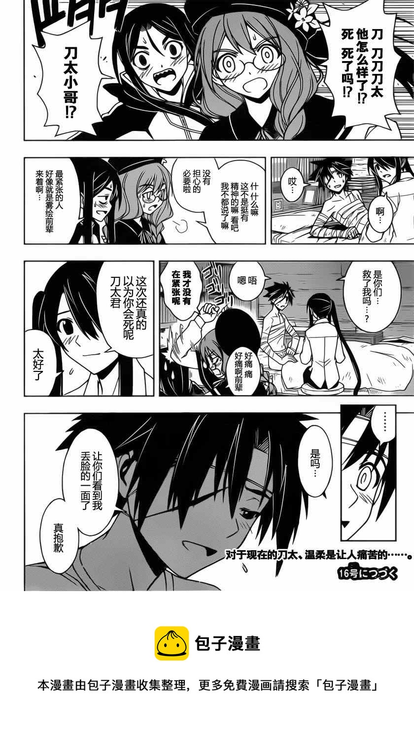 《悠久持有者》第72话 第16页