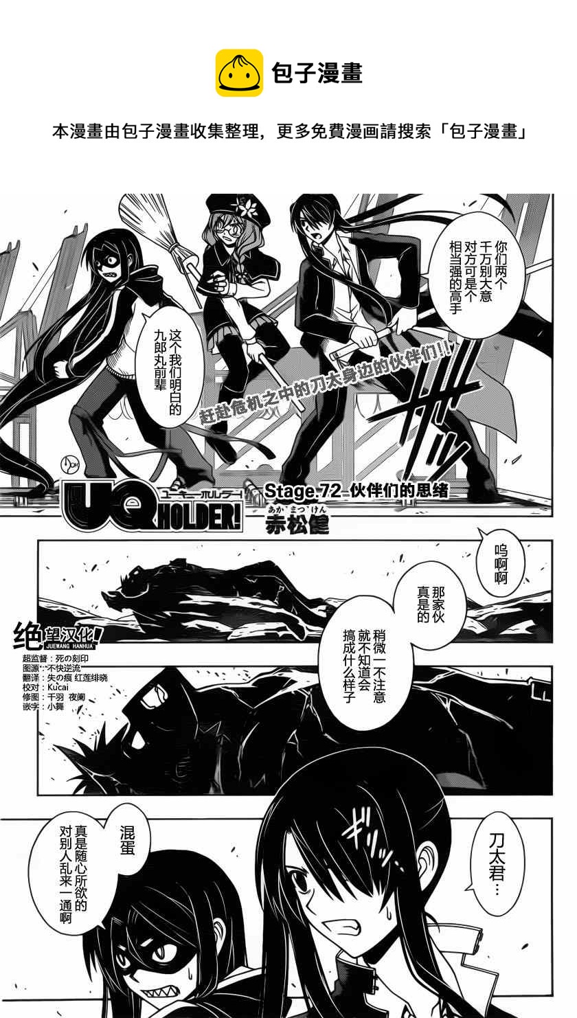 《悠久持有者》第72话 第1页