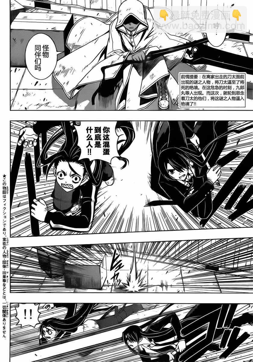 《悠久持有者》第72话 第2页
