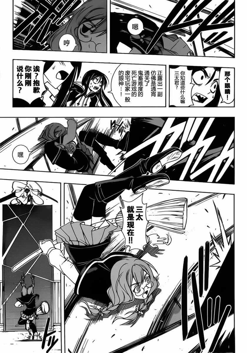 《悠久持有者》第72话 第5页
