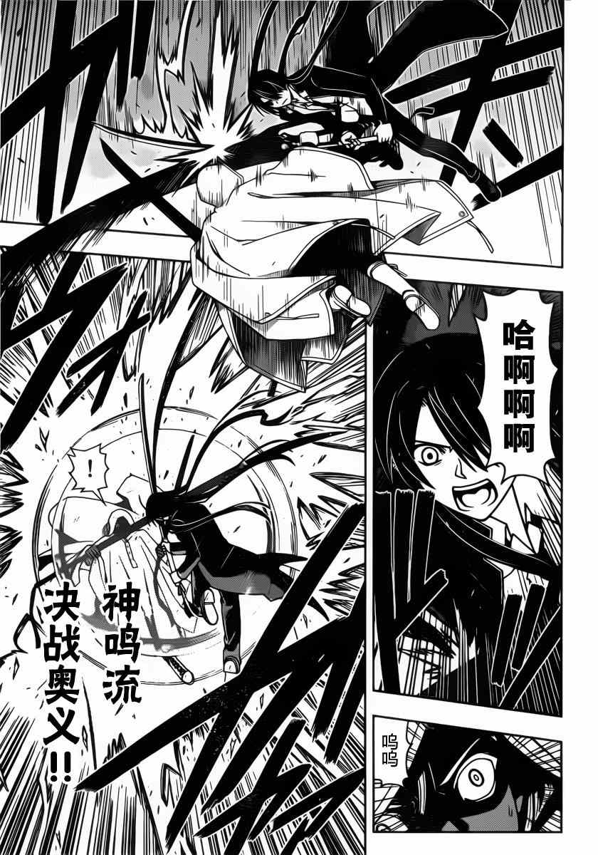 《悠久持有者》第72话 第7页