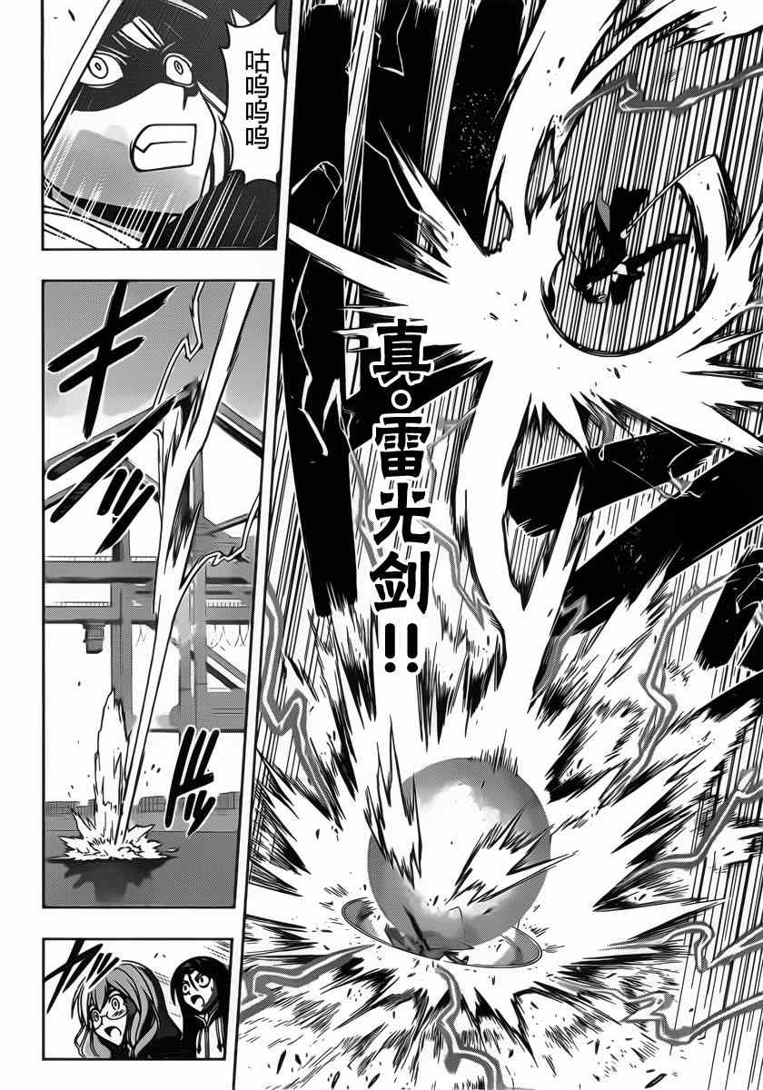 《悠久持有者》第72话 第8页