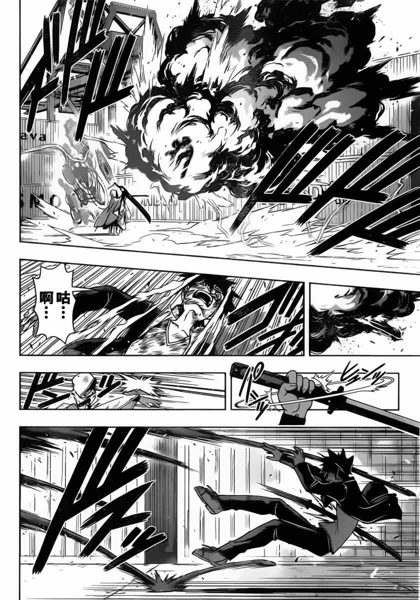 《悠久持有者》第70话 第10页