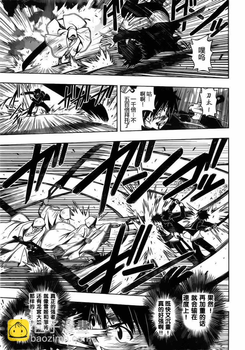 《悠久持有者》第70话 第11页