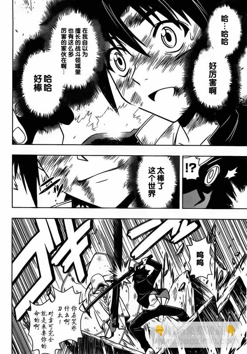 《悠久持有者》第70话 第12页