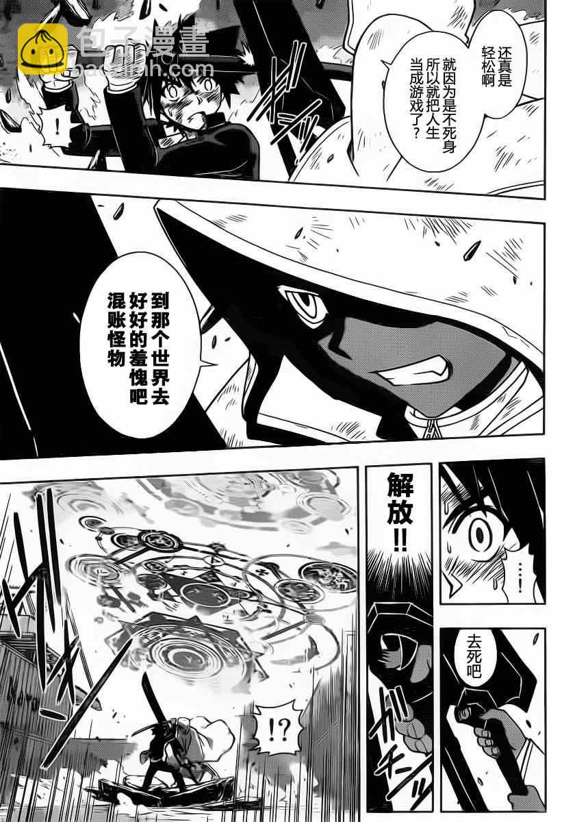 《悠久持有者》第70话 第13页