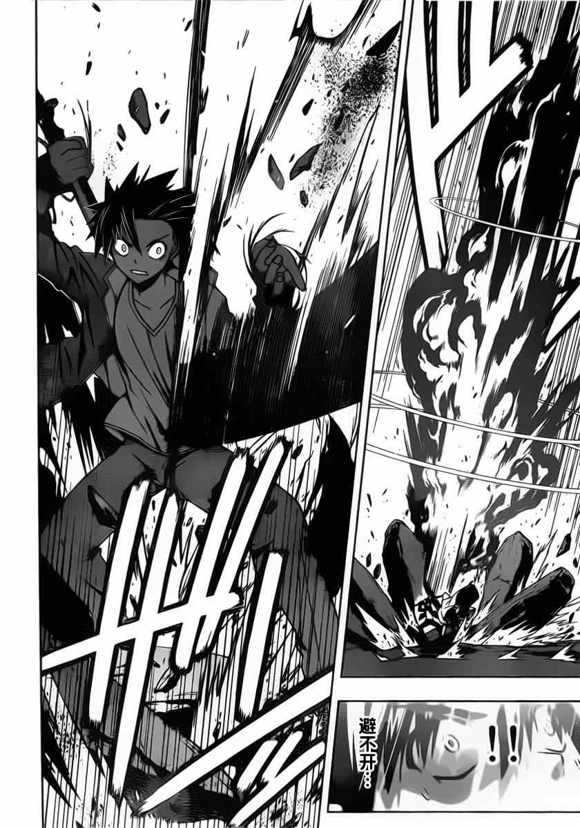 《悠久持有者》第70话 第14页