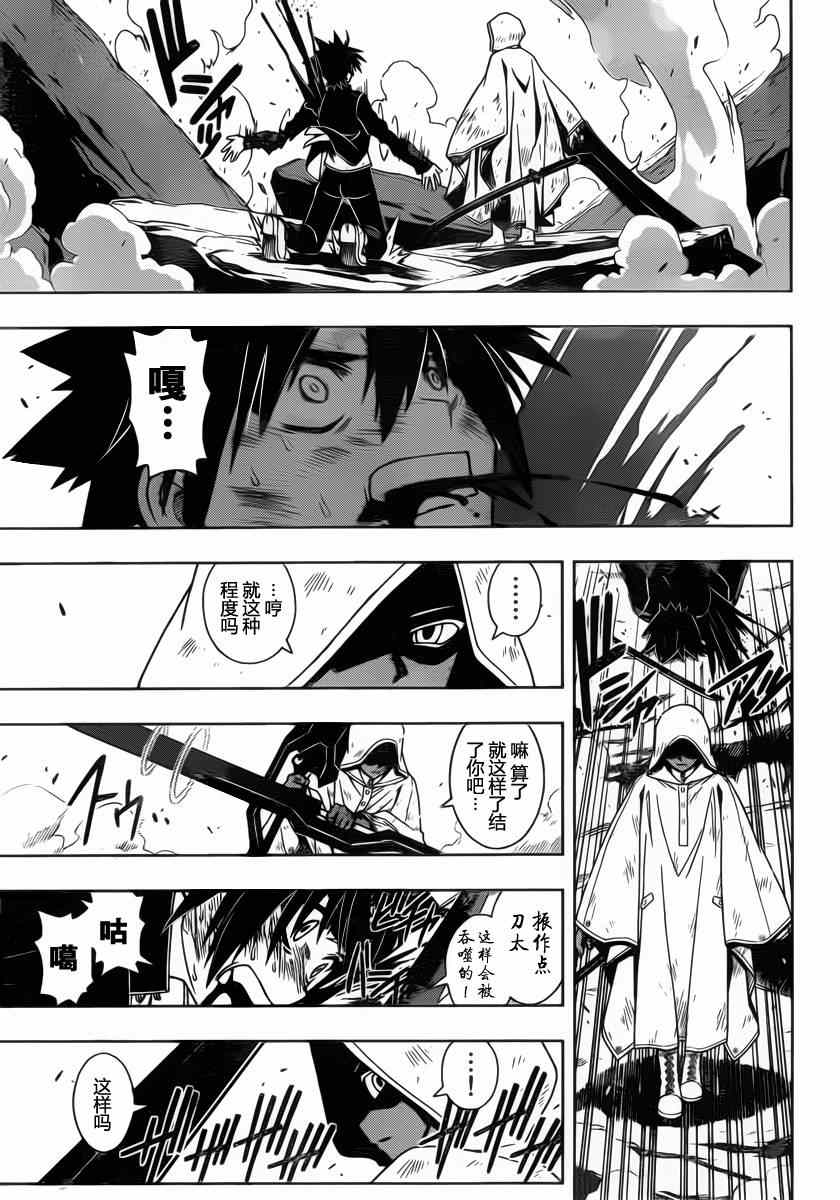 《悠久持有者》第70话 第15页