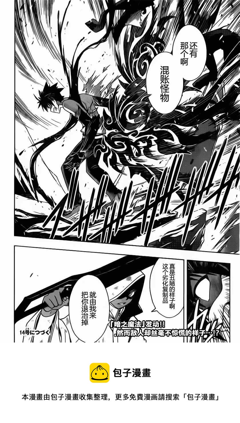 《悠久持有者》第70话 第16页