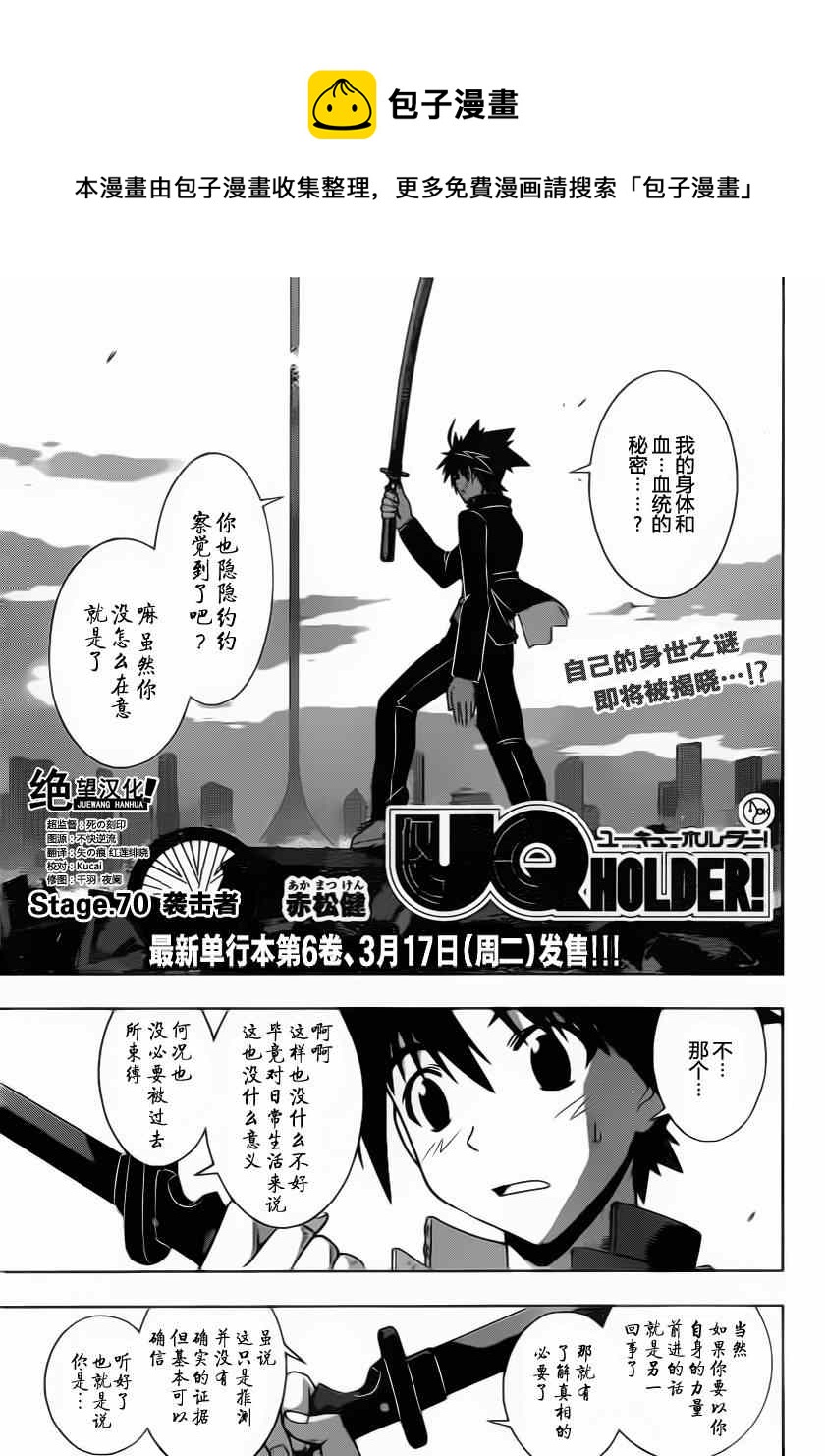 《悠久持有者》第70话 第1页