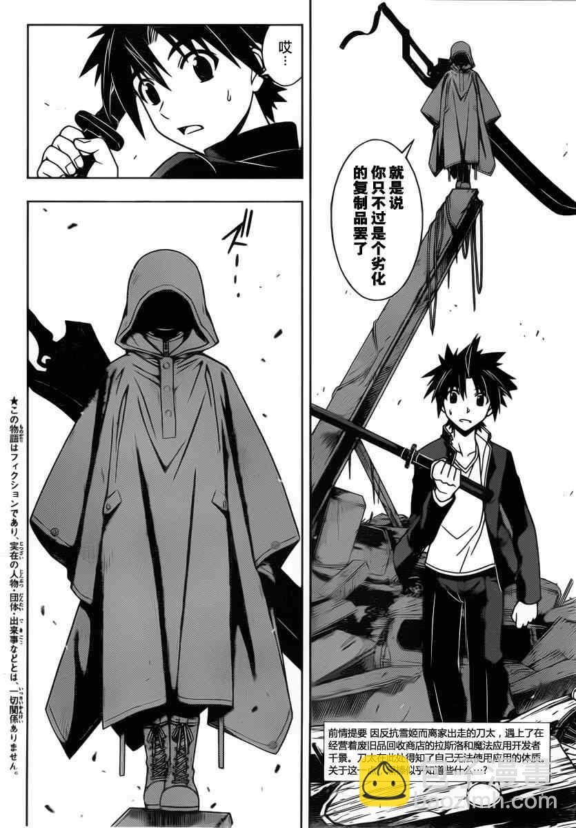《悠久持有者》第70话 第2页