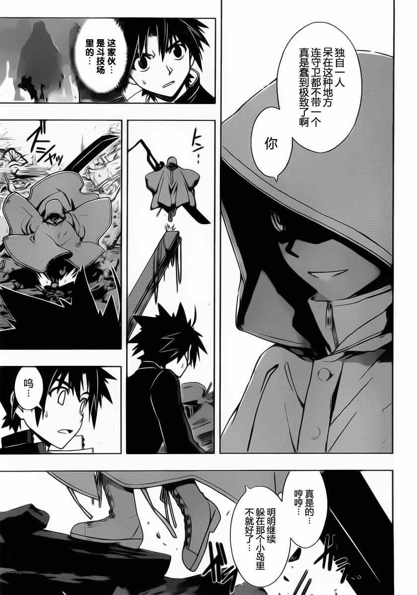 《悠久持有者》第70话 第3页