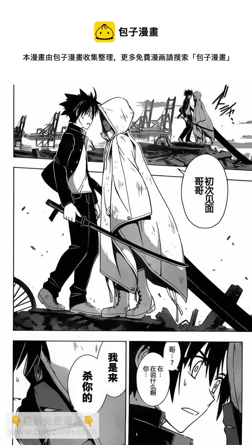 《悠久持有者》第70话 第4页