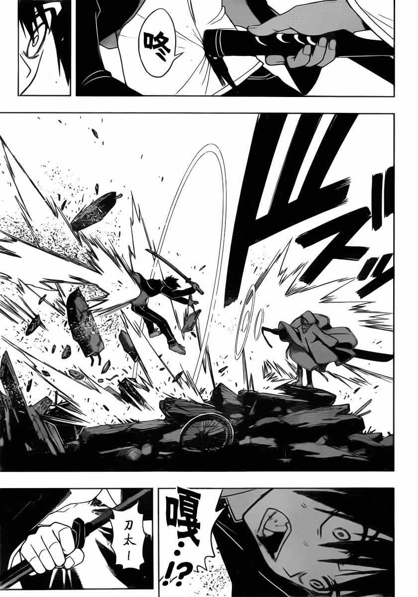 《悠久持有者》第70话 第5页