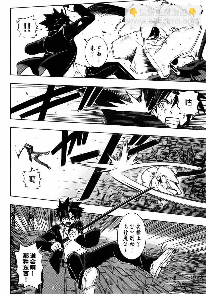 《悠久持有者》第70话 第6页