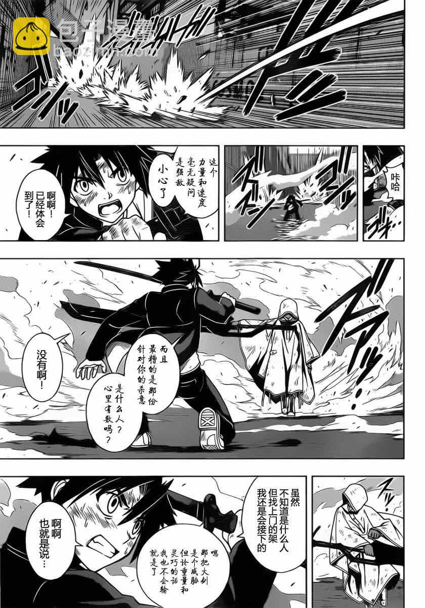 《悠久持有者》第70话 第7页