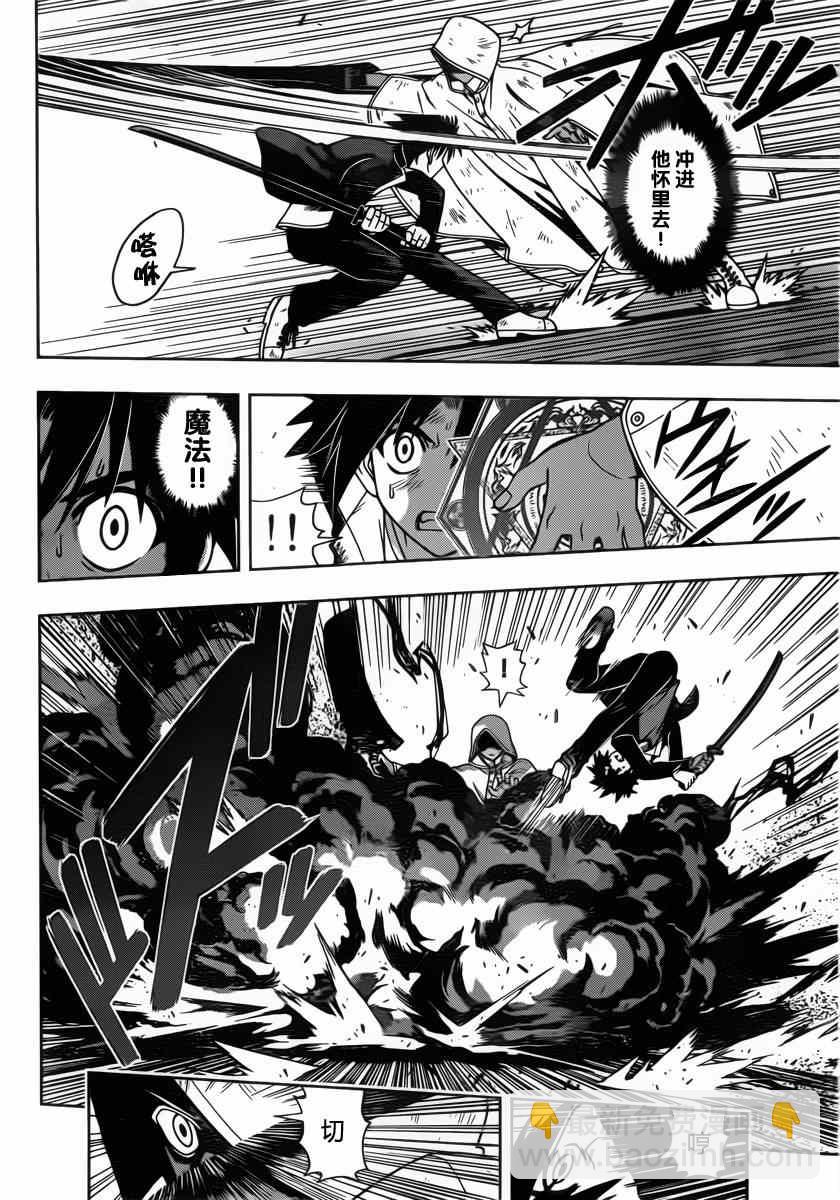 《悠久持有者》第70话 第8页