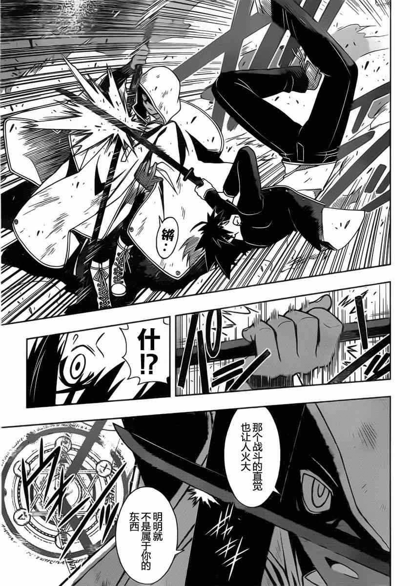 《悠久持有者》第70话 第9页