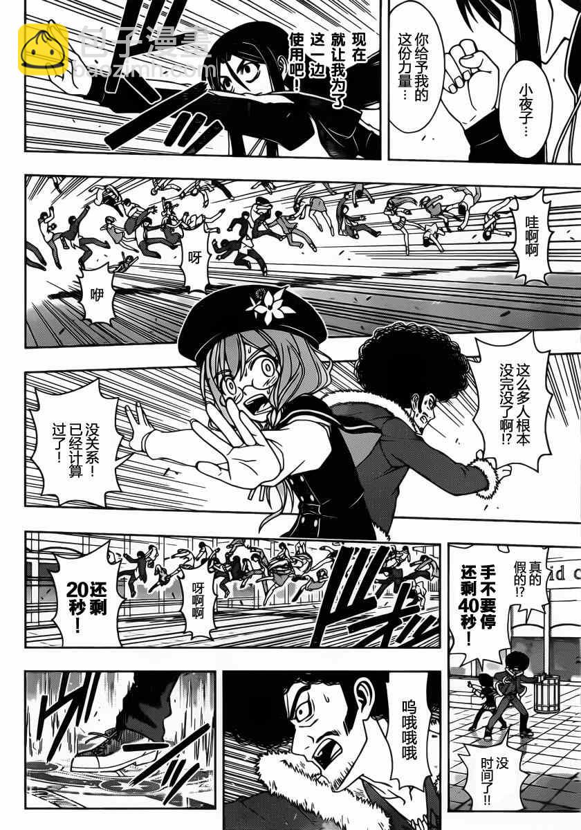 《悠久持有者》第74话 第11页